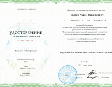 Удостоверение о повышении квалификации